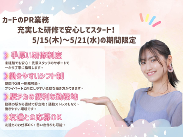 【5/15～21限定】単発OK／横浜駅直結のファッションビルでのカードのお仕事／日給1.1万円＋ボーナス有@横浜/4130492504211