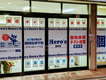 【京都市伏見区】個別指導塾スタッフ募集!