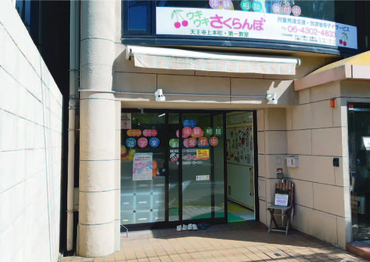 子ども達の支援【児童発達支援・放課後等デイサービス】四天王前夕陽丘