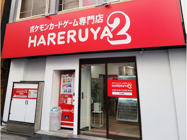 国内最大級ポケモンカードゲーム専門店のレジ・接客スタッフ／好きなことで楽しく働ける！入社お祝い有り！[未経験OK]