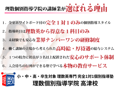 【理数個別指導学院　高津校】完全1対1での個別指導！週1日〜OK、英語・算数・数学・理科の中から得意な1科目でOK！