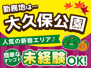 【11/8-24】秋の味覚が満載のフードフェス！見逃せない初開催！★更に10月から給与up！