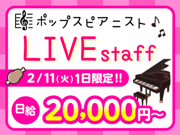 【2/11限定】YouTubeで大人気！ピアノの旋律が響く特別なコンサート♪