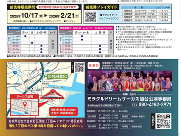 【ミラクルドリームサーカス仙台公演】非日常の会場で稼げる！学生アルバイト大募集（未経験OK）