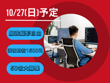 ＜読売新聞＞選挙に関するデータ入力のお仕事です【単発】【高時給】