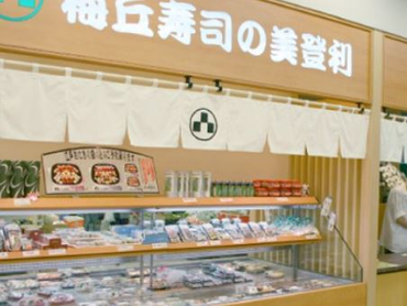 【梅丘寿司の美登利総本店上町店】駅チカ1分／簡単お仕事／丁寧な研修あり♪マニュアル完備でとにかく安心して働けます／人気のお寿司屋さんのアルバイト