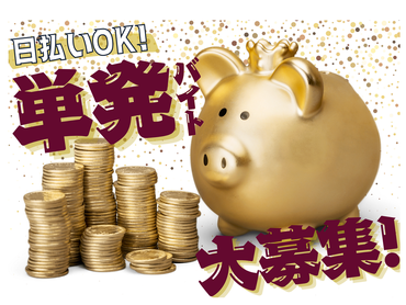 単日OK！即払い◎ウォーキングイベント運営スタッフ＠羽田空港