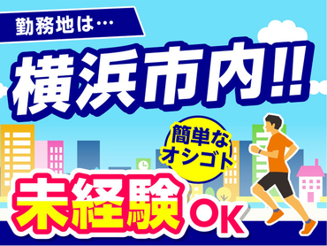 【10/27限定】横浜市内を風のように走るマラソンイベント！★必見⇒10月から給与up！