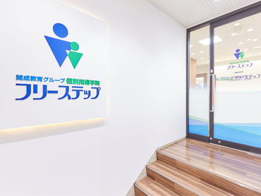 時給1,530円～　個別指導の塾講師を大募集！1コマ2,560円～で週1日・1コマからOK！充実した研修で未経験でも安心♪得意科目だけで大丈夫◎履歴書不要　友人紹介で15,000円支給！（規定有）新大学1年生歓迎！　履修登録後のシフト変更可能