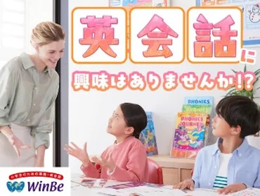 【小学生・幼児向けの英会話スクール講師】週1日～OK♪津田沼駅徒歩3分◎子ども好き必見！