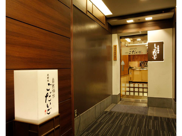 【赤坂のおでん屋さん本店】大学生活と両立OK！落ち着いた和モダン空間で接客マナーも身につく♪未経験歓迎、高時給＆柔軟シフトで安心。楽しい仲間と一緒に働きませんか？