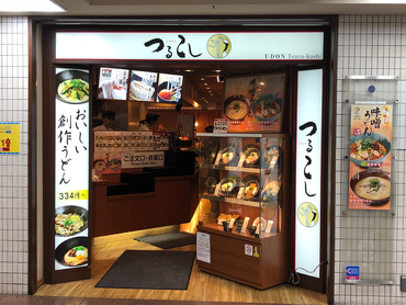 ＼初バイト・4年生歓迎／セルフうどん専門店でのホール・接客と調理補助 #３時間／日〜OK #シフト提出２週間ごと #WワークOK  #社員割引き有