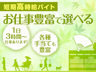 【イベント運営スタッフ】毎週土日・祝に仕事あり♪住宅展示場での子供向けイベントの運営♪♪【大津】