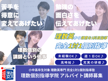 【高時給1,550円！新年度募集】完全1対1での個別指導！週1日、2.2h〜OK、英語・算数・数学・理科の中から得意な1科目でOK！