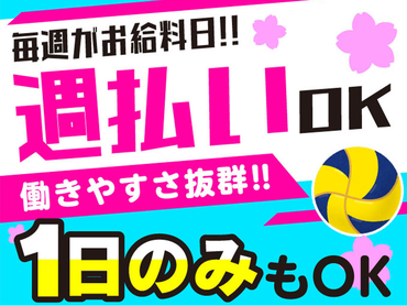 【1/5-7,11-12限定】未来のスター選手が熱戦を繰り広げる、新春恒例の高校球技大会！<10月から給与up↑＞