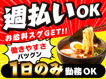 【10/10-11/6】超大規模ラーメンフェス！つけ麺・ラーメン・まぜそばの祭典★10月より給与up↑↑↑