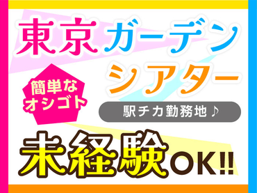 【10/31-11/4】推しのあの人も♪イケメン大集結の2.5次元舞台！ ＜給与が10月よりup↑↑＞　