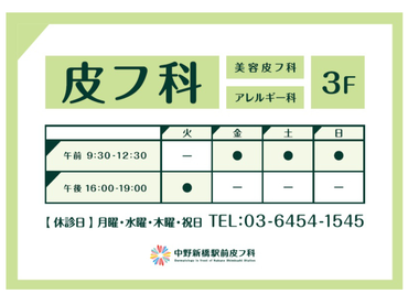 【未経験歓迎・週1日～OK】学生歓迎！駅チカ皮膚科クリニックで医療事務デビュー♪スキルアップ可能◎