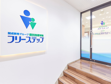 個別指導の塾講師を大募集！1コマ2,180円～で週1日・1コマからOK！充実した研修で未経験でも安心♪得意科目だけで大丈夫◎履歴書不要　友人紹介で10,000円支給！（規定有）新大学1回生歓迎！履修登録後のシフト変更可能