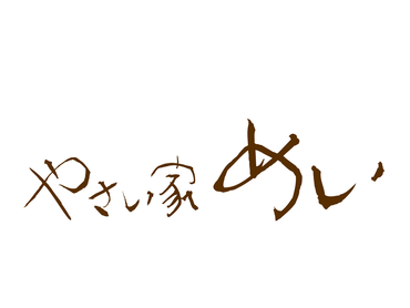 ＜美味しいまかない付＞＜週1日〜ＯＫ＞働きやすい環境です◎｜やさい家めい　ルミネ横浜