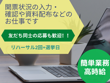 ＜読売新聞＞2/8（日）予定：衆議院議員選挙に関するデータ入力のお仕事【単発】【高時給】