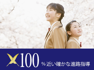 進学塾講師・完全マンツーマンの個別指導 ☆未経験者歓迎！　時給2.050円～ |  駅徒歩3分