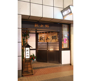 古町　人気郷土料理店【学生アルバイト募集】　週1日～でもＯＫ！　