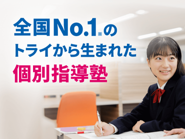 未経験 / 週1回〜勤務OK!トライプラス鎌取校講師アルバイト!　１日１コマ～得意科目選べます