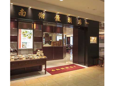 ★美味しいまかない付★人気の小籠包専門店｜南翔饅頭店　西武渋谷
