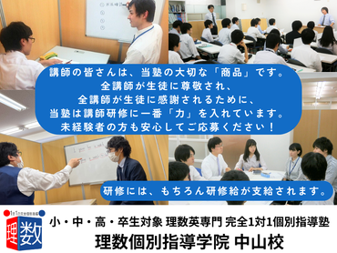 【理数個別指導学院　中山校】完全1対1での個別指導！週1日〜OK、英語・算数・数学・理科の中から得意な1科目でOK！