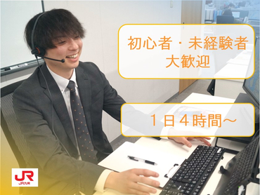 【JR九州 コールセンタースタッフ募集！】週３～★駅前でオフィスワーク！九州のインフラを一緒に支えよう！