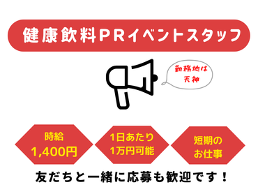 【ミーナ天神】研修1日+最低2日の短期勤務<時給1400円＞6月12日～6月18日