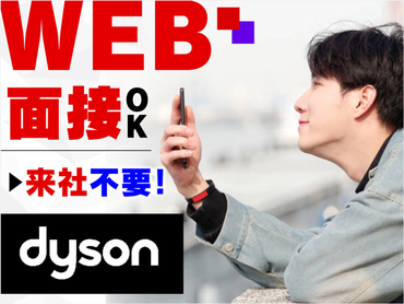 ＜土日祝だけ＞高時給1700円も可✨ダイソンクリーナーのPR/5320292601093