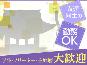 【10/20.22　MAX日給10000円】京都三大祭・時代祭 観覧席設営撤去【単発でもOK】