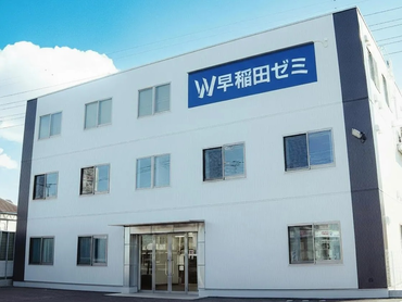 W早稲田ゼミ 久喜校 【未経験者歓迎】 教師のアシスタント業務｜勤務時間外で予習や授業準備に時間をとられません♪