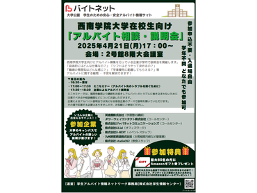 4/21（月）のみ！西南学院大学キャンパス内（２号館）でアルバイト相談・説明会イベント運営補助スタッフ募集！★時給1200円★