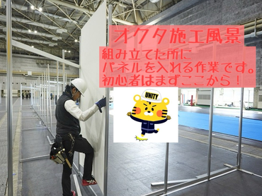 スポーツフェススタッフ(会場パネル・備品設営撤去補助)大募集!!!【12/26・27】　最寄：立川　【週払い可】