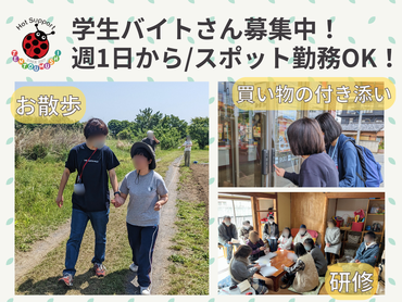 遊び・外出・おしゃべり…全部が支援になる!障がいのある方の個別サポートのアルバイト♪★未経験歓迎★週1回OK★