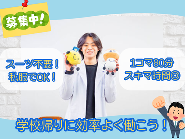 ≪冬期・新年度に向けて大募集♪≫週1日・1コマ〜OK！スキマ時間×高時給の個別指導塾講師を大募集！【京葉学院・個別指導タクシス 稲毛海岸教室】