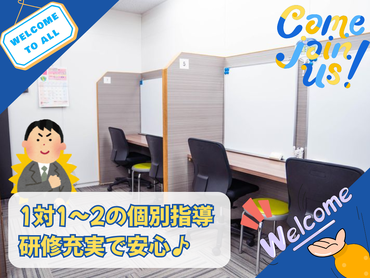 ≪冬期・新年度に向けて大募集♪≫週1日・1コマ〜OK！スキマ時間×高時給の個別指導塾講師を大募集！【京葉学院・個別指導タクシス 稲毛海岸教室】