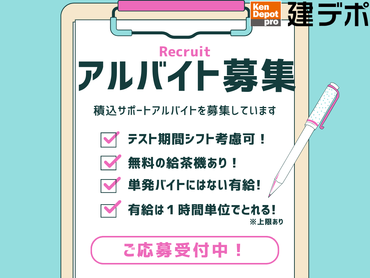 【時給1,595円（時間手当含）】☆履歴書不要　☆有給休暇あり！週2日、1日2時間〜で募集中！！テスト休みも取りやすい！　建材店の積込み、品出し、レジ手伝い等（建デポ練馬春日町店）/　0218d