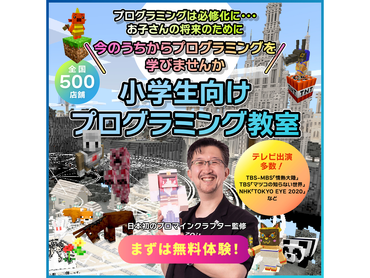 プログラミング教室・週1日1コマ〜ＯＫ◎専門知識は必要ナシ◎小・中学生のアシスタント・講師募集