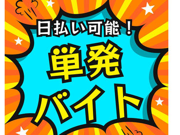 ☆新春ガラガラ大抽選会！☆運営補助スタッフin埼玉県　(*'▽')