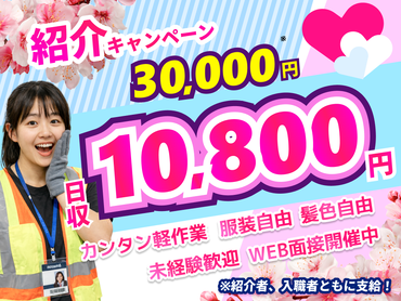 【急募】春休みに短期で稼ぐ！10日で13万円GET★（週3～）大手通販倉庫で日用雑貨のピッキング（長期も歓迎♪週2～）