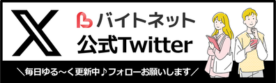 公式Twitter（東京）