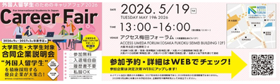 キャリアフェア　2026/05大阪