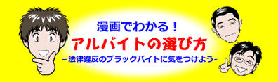 漫画「アルバイトの選び方」