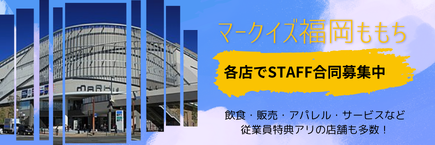 マークイズ福岡横長