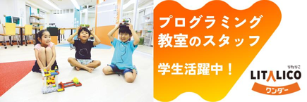 LITALICO様バナー