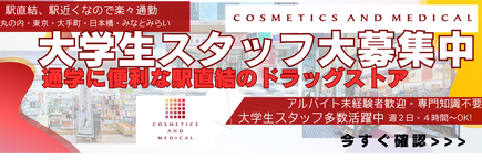 山田薬品株式会社特別バナー